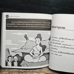 พระอภัยมณี (ฉบับการ์ตูน) รูปที่ 9
