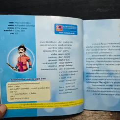 พันท้ายนรสิงห์ (ฉบับการ์ตูน) รูปที่ 6