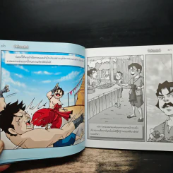 พันท้ายนรสิงห์ (ฉบับการ์ตูน) รูปที่ 8