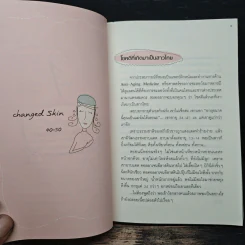 เคล็ดลับดูแลผิว Forever Young - แพทย์หญิงพักตร์พิไล ทวีสิน รูปที่ 8