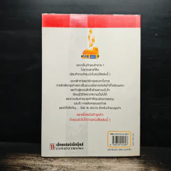ธุรกิจส่วนตัว SMEs คุณทำได้! - วีรวุธ มาฆะศิรานนท์ รูปที่ 2