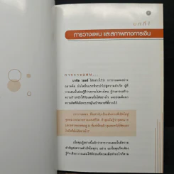เพียรอดทน เรียนรู้ กู้เศรษฐกิจตัวเอง - อ.เสาวภาคย์ สังข์วรรณ รูปที่ 7
