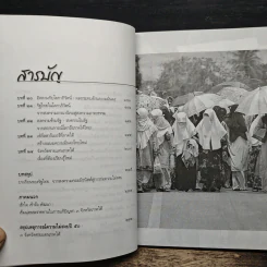 วิกฤติใต้ สู้ด้วยยุทธศาสตร์และปัญญา - รศ.ดร.สุรชาติ บำรุงสุข รูปที่ 8