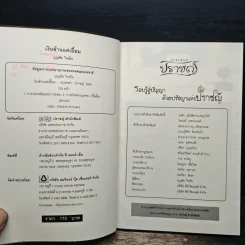 เงินล้านแค่เอื้อม - บุญชัย ใจเย็น รูปที่ 7