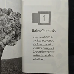 เงินล้านแค่เอื้อม - บุญชัย ใจเย็น รูปที่ 9