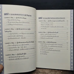 ผู้นำก็ต้องมีโค้ช 25 Things the Leader Must Know - Suzuki Yoshiyuki (ซูซูกิ โยชิยูกิ) รูปที่ 9