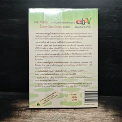 รวยครบสูตรด้วย ebay - อนุชา ลีวรกุล รูปที่ 2