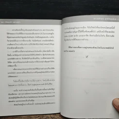 คิดและทำอย่างผู้นำ - รศ.นงลักษณ์ สุทธิวัฒนพันธ์ รูปที่ 9
