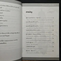 คิดและทำอย่างผู้นำ - รศ.นงลักษณ์ สุทธิวัฒนพันธ์ รูปที่ 7