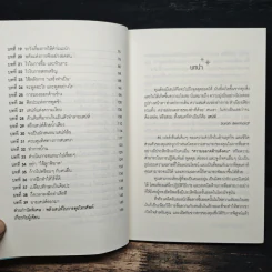 วิธีชนะใจคนในทุกสถานการณ์ The Power of Charm - ไบรอัน เทรซี่ รูปที่ 8