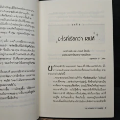 วิธีชนะใจคนในทุกสถานการณ์ The Power of Charm - ไบรอัน เทรซี่ รูปที่ 9