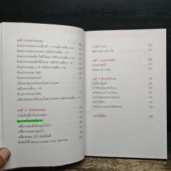 เจาะลึกกองทุนรวม ฉบับ กำไรง่ายไม่เสี่ยง - ณชา ทการ์ รูปที่ 8