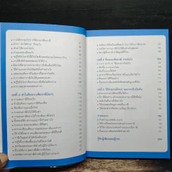 ลดภาษีเหลือนิดเดียวไม่ยาก ฉบับอัพเดท - กฤษณา บุญปลูก รูปที่ 8