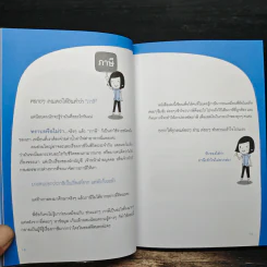 ลดภาษีเหลือนิดเดียวไม่ยาก ฉบับอัพเดท - กฤษณา บุญปลูก รูปที่ 10