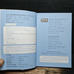 ลดภาษีเหลือนิดเดียวไม่ยาก ฉบับอัพเดท - กฤษณา บุญปลูก รูปที่ 6