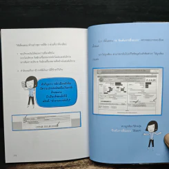 ลดภาษีเหลือนิดเดียวไม่ยาก ฉบับอัพเดท - กฤษณา บุญปลูก รูปที่ 11