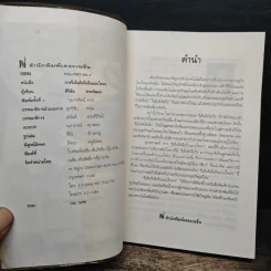 รีเอ็นจิเนียริ่งแบบไทยๆ - ศิริชัย สายพัฒนา รูปที่ 5