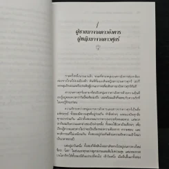 Men are from Mars, Women are from Venus ผู้ชายมาจากดาวอังคาร ผู้หญิงมาจากดาวศุกร์ - John Gray (จอห์น เกรย์) รูปที่ 10