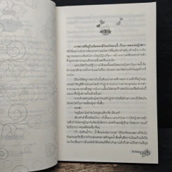 หัวใจซ่อนกล - พิมพ์นรา รูปที่ 7