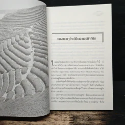 จากญี่ปุ่น - ดร.สมภพ มานะรังสรรค์ รูปที่ 9