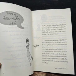 อยากเป็นแอร์ใจจะขาด - ขจิตพรรณ จันทรสาขา รูปที่ 8