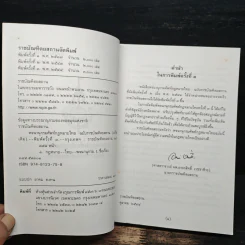 พจนานุกรมศัพท์กฎหมายไทย ฉบับราชบัณฑิตยสถาน รูปที่ 6