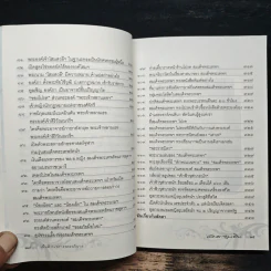 เย็นศิระเพราะพระบริบาลกับลัดดาซุบซิบ รูปที่ 13