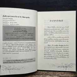 เย็นศิระเพราะพระบริบาลกับลัดดาซุบซิบ รูปที่ 7