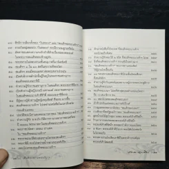 เย็นศิระเพราะพระบริบาลกับลัดดาซุบซิบ รูปที่ 12