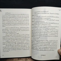 ซาตานจำแลง - กันเกรา รูปที่ 8