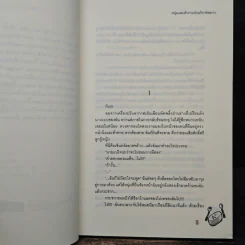 หนุ่มแสบตัวกวนป่วนวิวาห์อลเวง - Ponggo รูปที่ 7