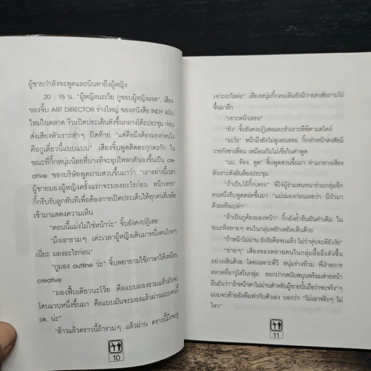 หักหลังผู้ชาย - กิ๊กกะจิ๊บ รูปที่ 8