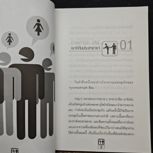 หักหลังผู้ชาย - กิ๊กกะจิ๊บ รูปที่ 7
