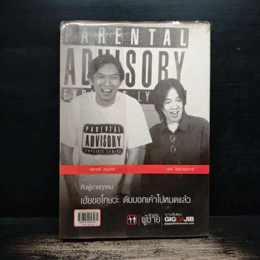 หักหลังผู้ชาย - กิ๊กกะจิ๊บ รูปที่ 2