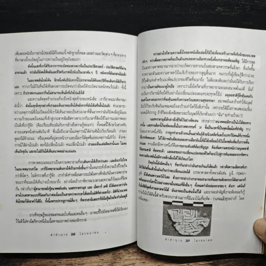 คำทำนายโลกอนาคต - สำนักพิมพ์สุขภาพใจ รูปที่ 12
