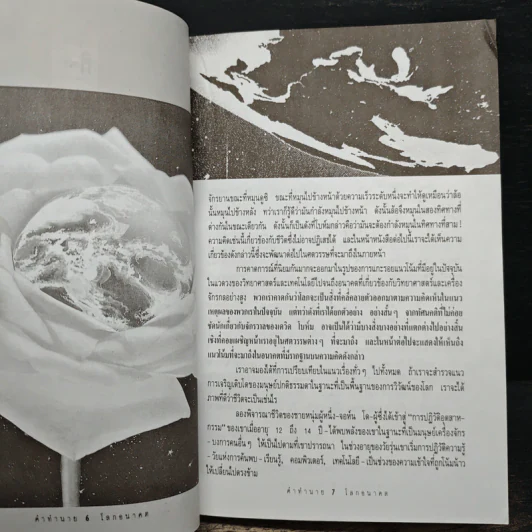 คำทำนายโลกอนาคต - สำนักพิมพ์สุขภาพใจ รูปที่ 7