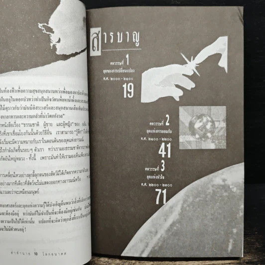 คำทำนายโลกอนาคต - สำนักพิมพ์สุขภาพใจ รูปที่ 8
