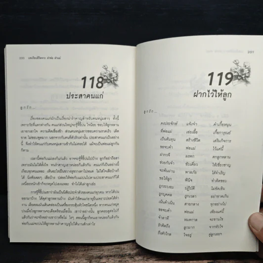 บทเรียนชีวิตจาก คำพ่อ คำแม่ - พระธรรมกิตติวงศ์ รูปที่ 10