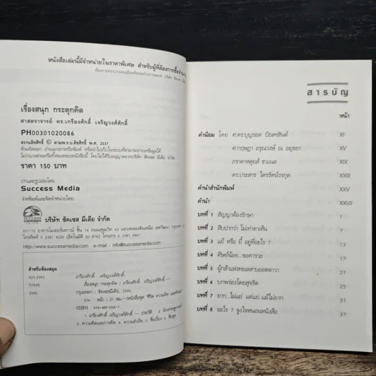 เรื่องสนุก กระตุกคิด - เกรียงศักดิ์ เจริญวงศ์ศักดิ์ รูปที่ 7
