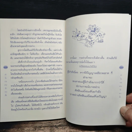 22 เรื่อง ประเทืองปัญญา - ทิวากราภัทท์ รูปที่ 11