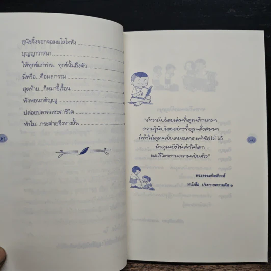 22 เรื่อง ประเทืองปัญญา - ทิวากราภัทท์ รูปที่ 8