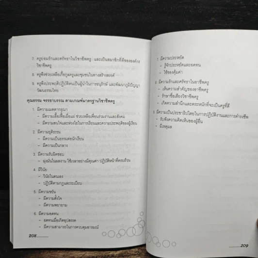 จริยธรรมทางธุรกิจ Business Ethich - จินตนา บุญบงการ รูปที่ 12