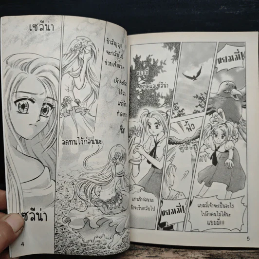 Marakabo ดวงดาวมหัศจรรย์ เล่ม 2 ตอน สุดยอดแม่ครัวมือทอง รูปที่ 7