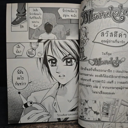 Marakabo ดวงดาวมหัศจรรย์ เล่ม 2 ตอน สุดยอดแม่ครัวมือทอง รูปที่ 9