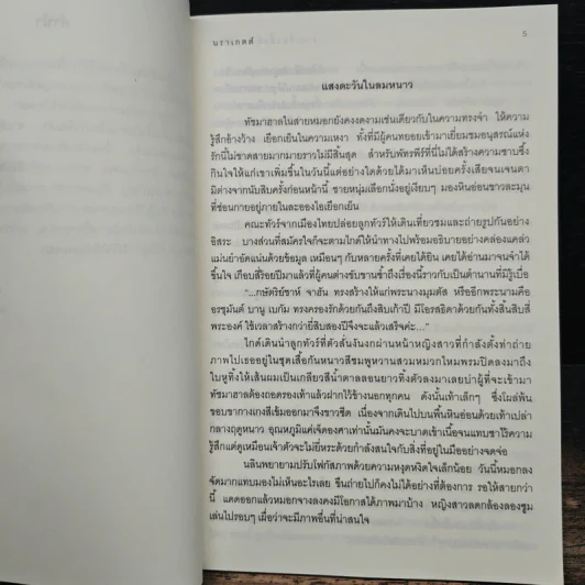 รวมเรื่องสั้น ถึงเธอที่รัก - นราเกตต์ รูปที่ 6