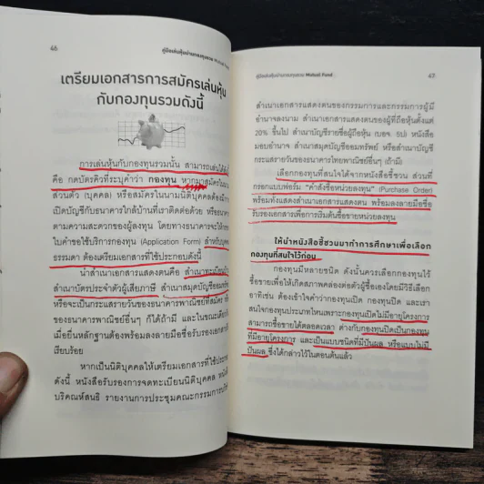 คู่มือเล่นหุ้นผ่านกองทุนรวม Mutual Fund กำไรเห็นๆไม่ต้องคิดมาก - วลัย ชูธรรมธัช รูปที่ 12