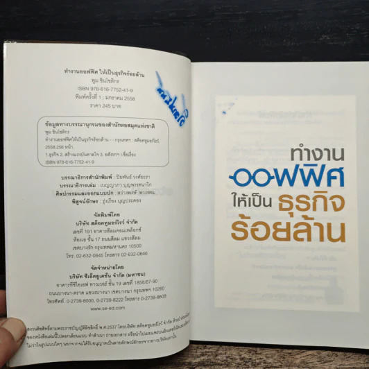 ทำงานออฟฟิศ ให้เป็นธุรกิจร้อยล้าน - พูม ชินโชติกร รูปที่ 7