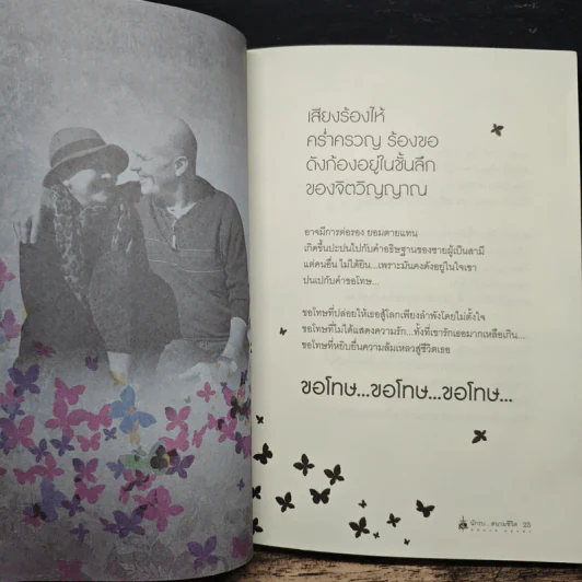 นักรบ...สนามชีวิต : Brave Heart - ดร.วรัญญา สะอาดเอี่ยม ริเท็นนิส, วรินทร์ธรา รูปที่ 7