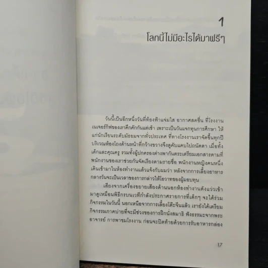 จากเด็กสลัม สู่ซีอีโอพันล้าน กาแฟเนเจอร์กิฟ - ดร.กฤษฎา จ่างใจมนต์ รูปที่ 8