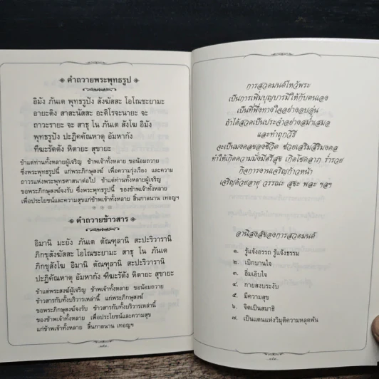 บทสวดมนต์ อนุสรณ์งานพระราชทานเพลิงศพ นายผึ่งผาย สุนทราภัย รูปที่ 12